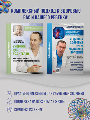 cover image of Медицина здоровья против медицины болезней